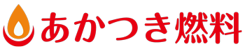 あかつき燃料