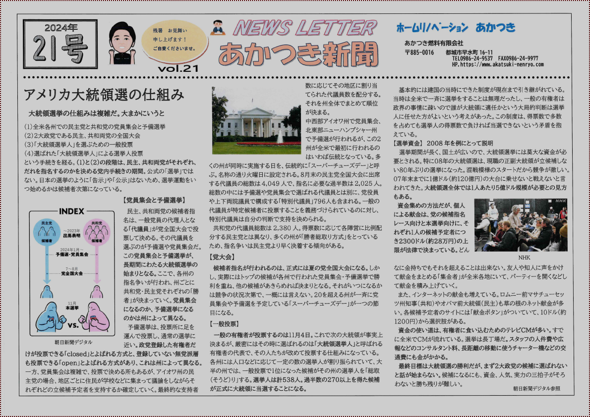 ニュースレター21号A