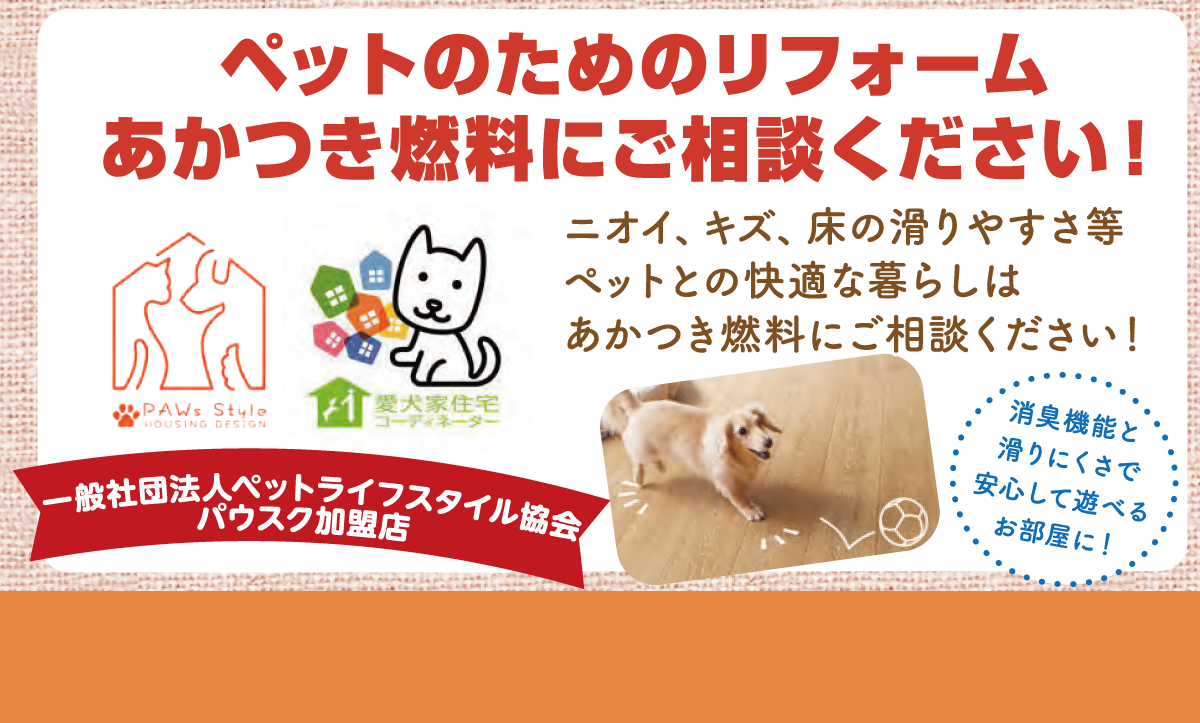 ペットリフォーム事業