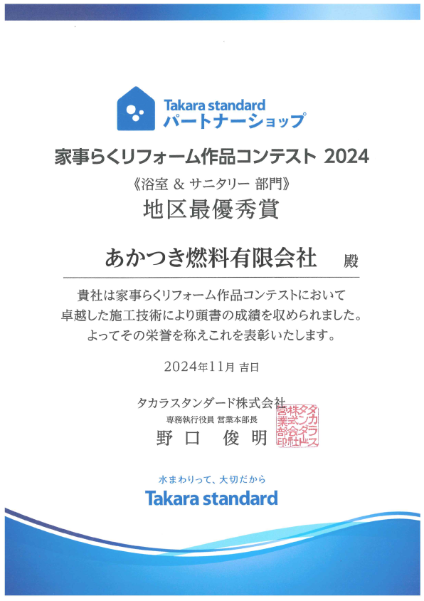 家事らくリフォーム作品コンテスト2024