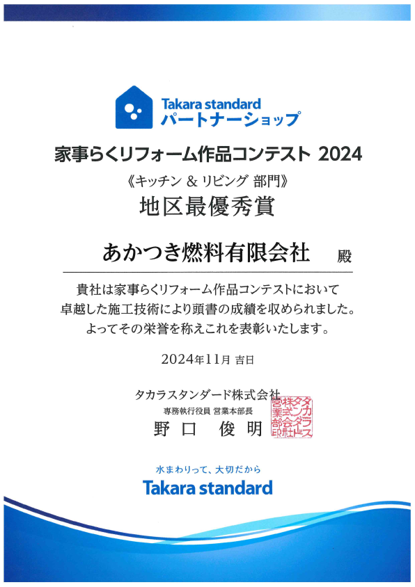 家事らくリフォーム作品コンテスト2024