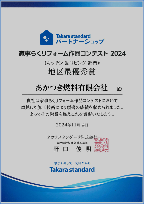 家事らくリフォーム作品コンテスト2024
