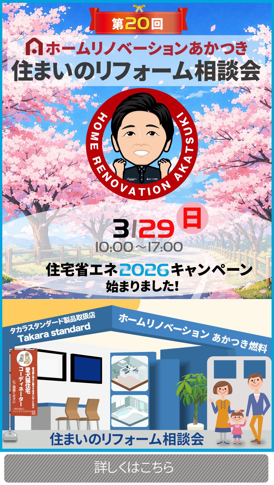 住まいのリフォーム相談会