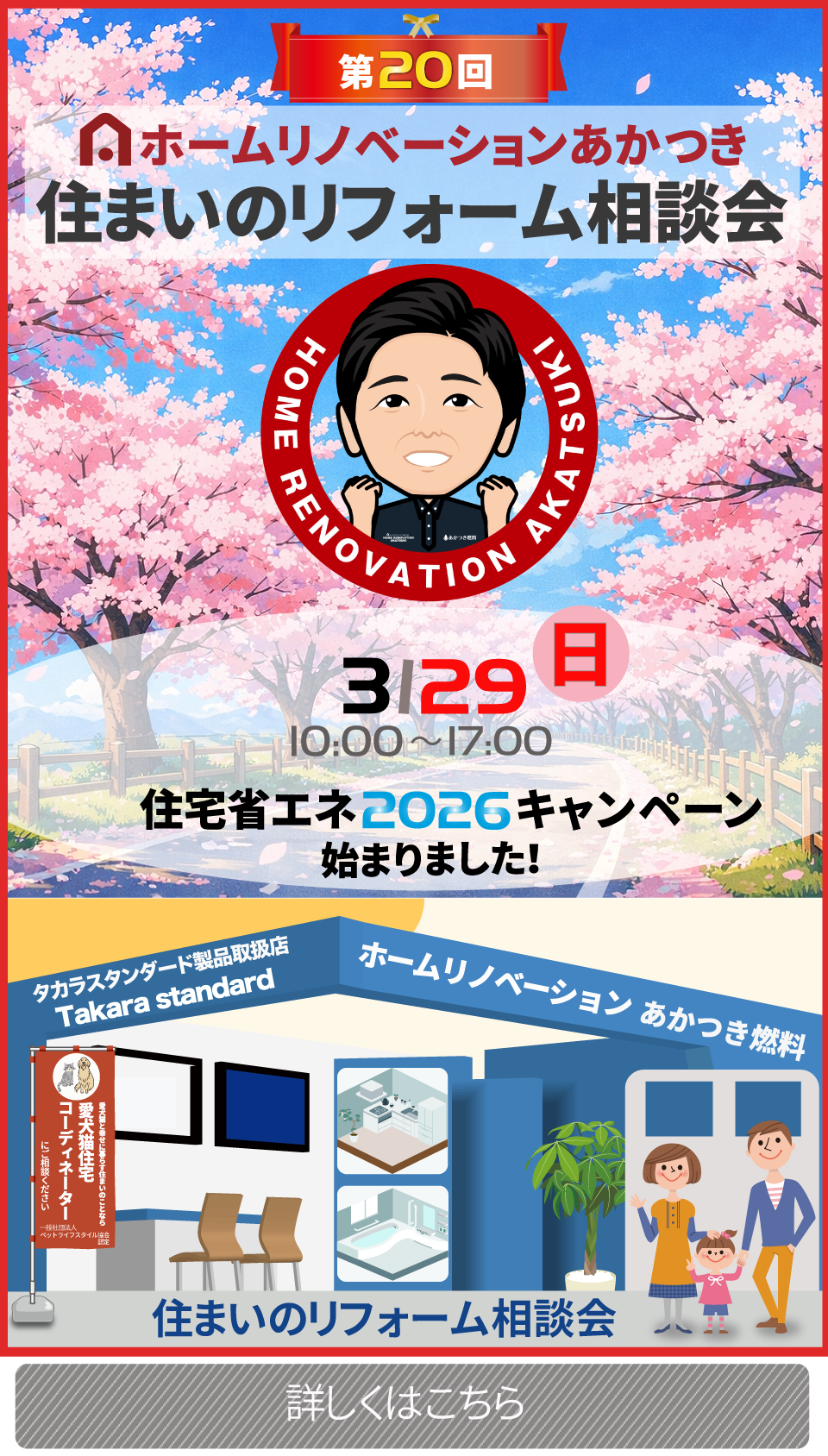 住まいのリフォーム相談会