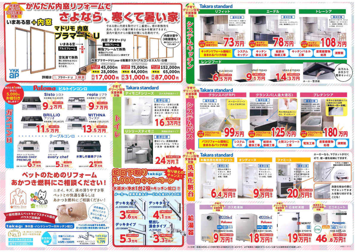 ホームリノベーションあかつきのチラシ