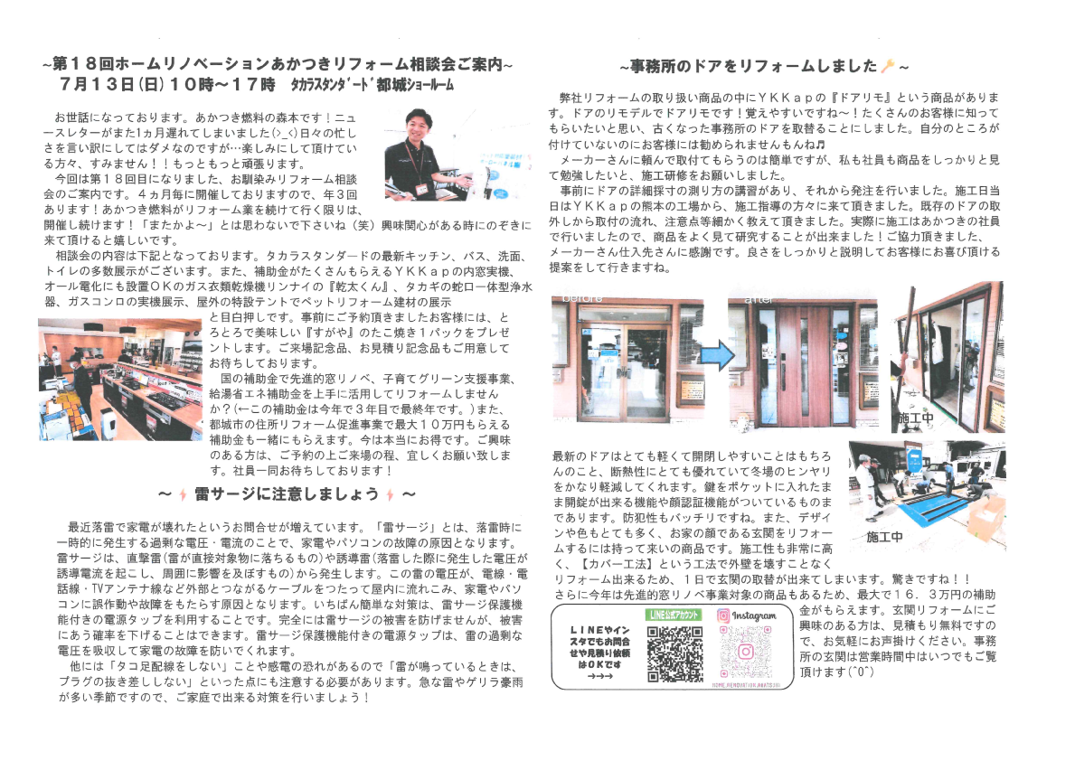 ニュースレター24号B