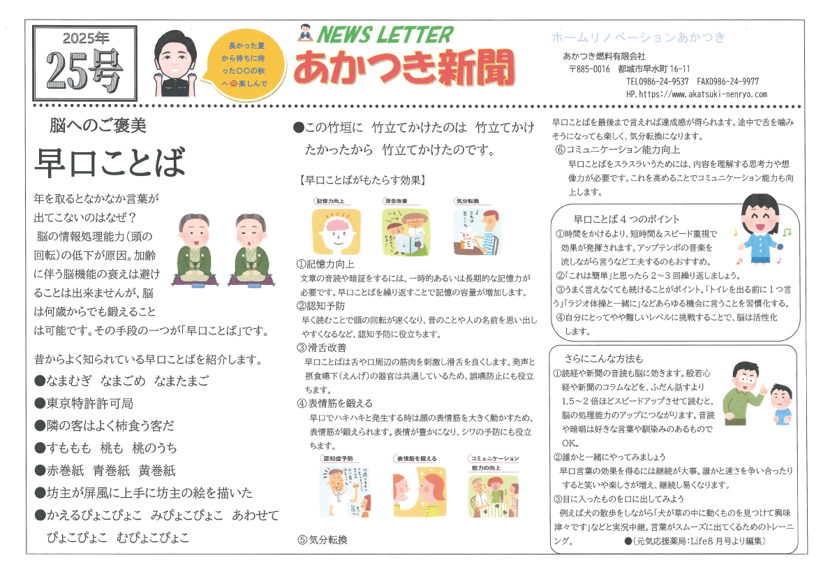 ニュースレター25号A