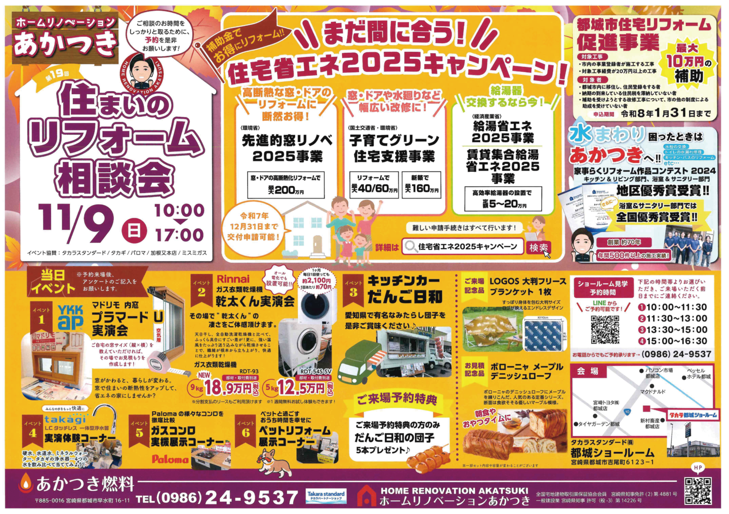 ２０２５１１０９Aチラシ