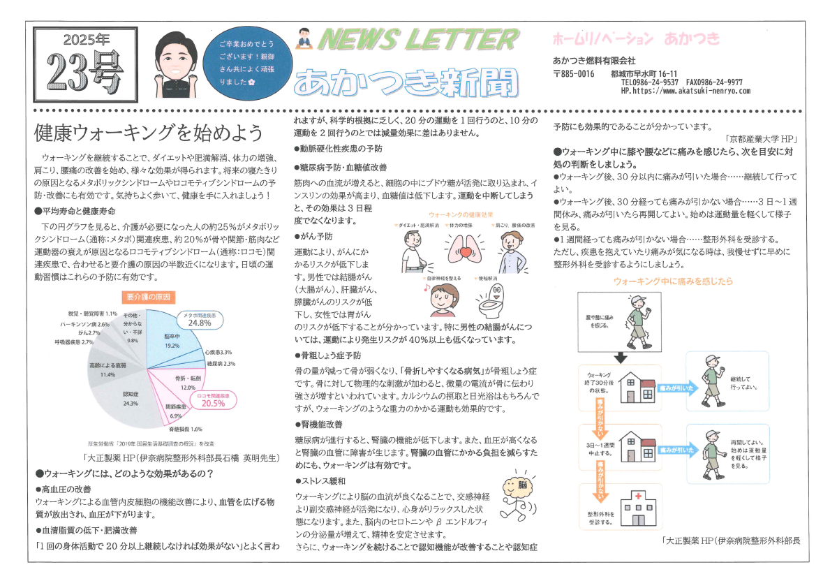 ニュースレター23号A