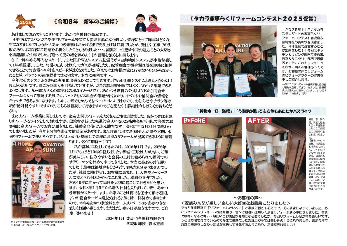 ニュースレター26号B