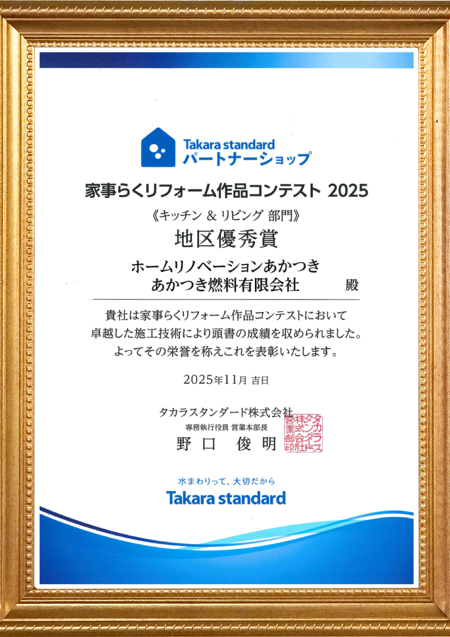 キッチンリビング部門地区優秀賞
